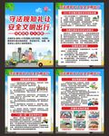 交通安全日