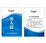 出入证