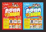 会员积分兑换DM海报图片