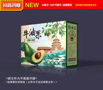 牛油果包装