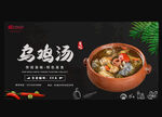 乌鸡汤