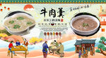 牛肉羹背景墙