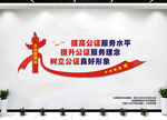 公证处文化墙