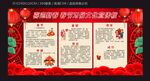 春节文化宣传栏