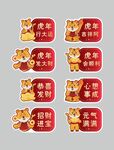 虎年手举牌