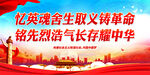 忆英魂舍生取义铸革命