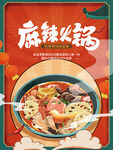 火锅