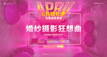 婚纱banner图