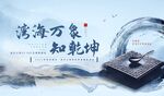 高端风水地产主视觉