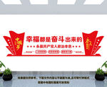幸福都是奋斗出来的