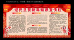 元旦新年宣传栏