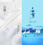 白露  