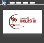 最后一公里