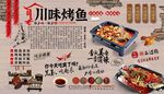 川味烤鱼背景墙