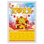 2022虎年日历