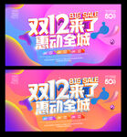 双十二