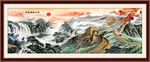 长城山水画