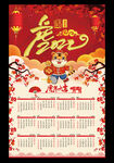 挂历年历 