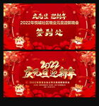 元旦晚会