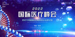 医疗背景 科技背景 活动会议