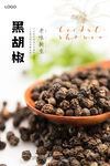 黑胡椒海报