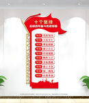 十个坚持文化墙