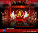 寿宴