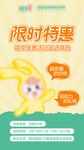 早教 日托 转介绍海报 福利 