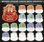 虎年台历