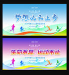 运动会