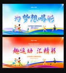 运动会海报