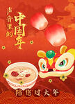 过年节日手绘插画背景