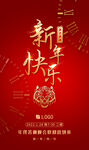 虎年海报 2022新年元旦图片