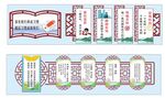 校园文化墙