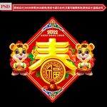 福字