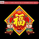 福字