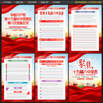 十九届六中全会