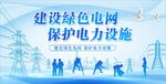 电网