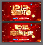 双12