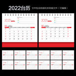 2022年台历