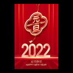 2022元旦