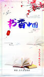 读书海报