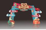 双十二门头