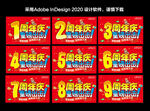 周年店庆