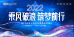 乘风破浪 筑梦前行