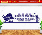 秉公执法文化墙