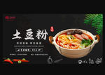 土豆粉