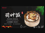 荷叶饭