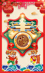 虎年春字