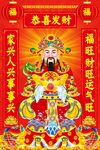 财神爷